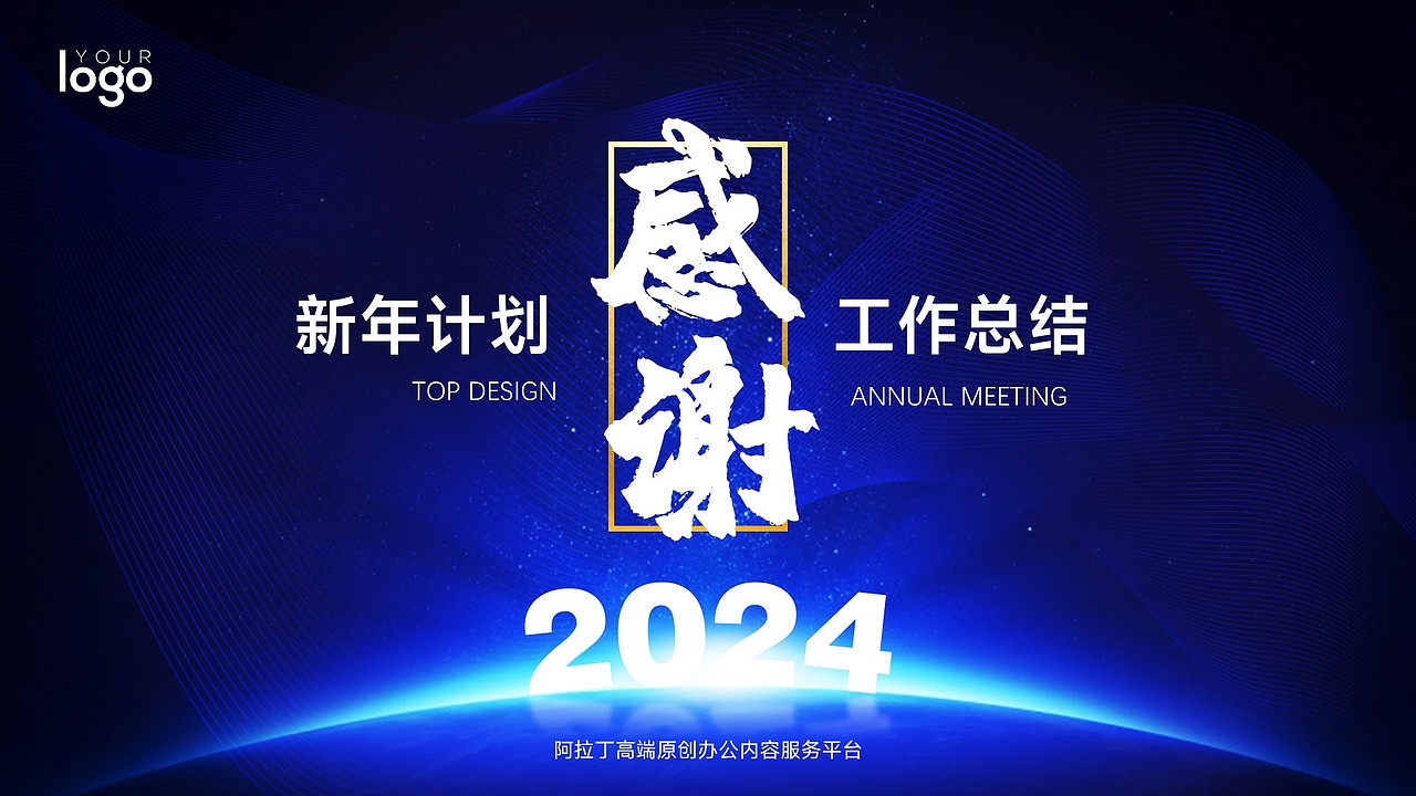 免费PPT模板！蓝色公司年终工作总结述职新年商业PPT（图ZMzU4MDMxODgw） - PPT/Keynote - 站酷设计师阿拉丁PPT原创素材 - 站酷ZCOOL