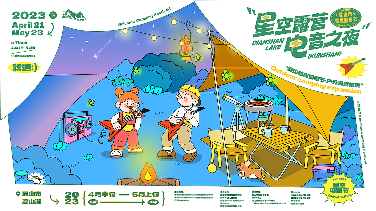 主视觉设计|昆山之Lu,青春营家