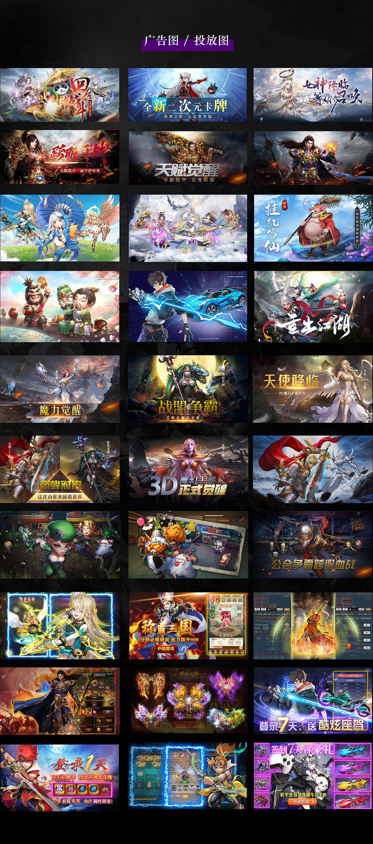 游戏广告图/宣传图/五图
