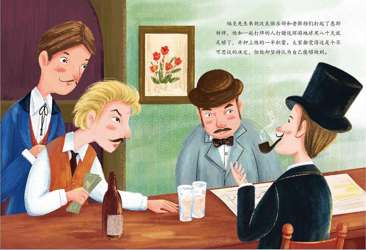 八十天环游地球