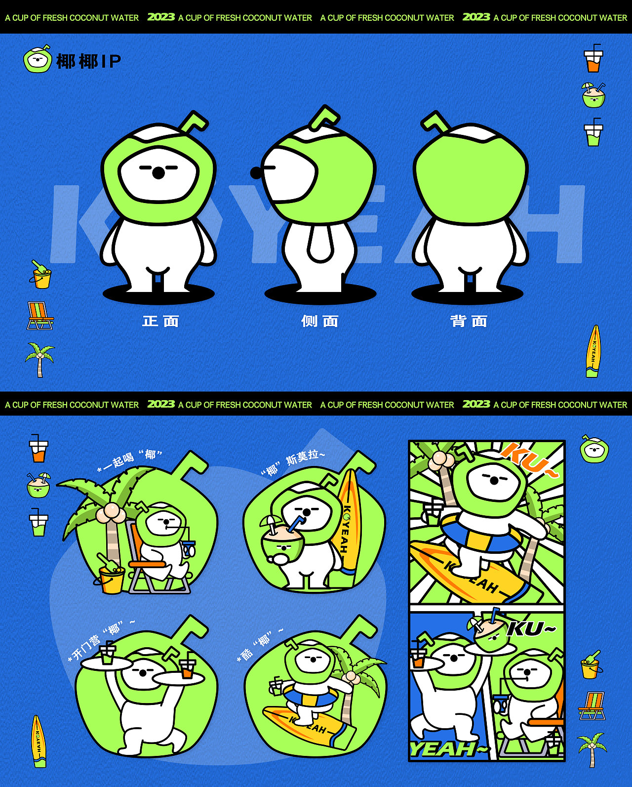 酷椰KUYEAH丨新式 · 椰子茶饮 · 果茶 · 品牌设计(图ZMzQzNDM0Mzky) - 品牌 - 站酷设计师冷霧Wisdom原创素材 - 站酷ZCOOL