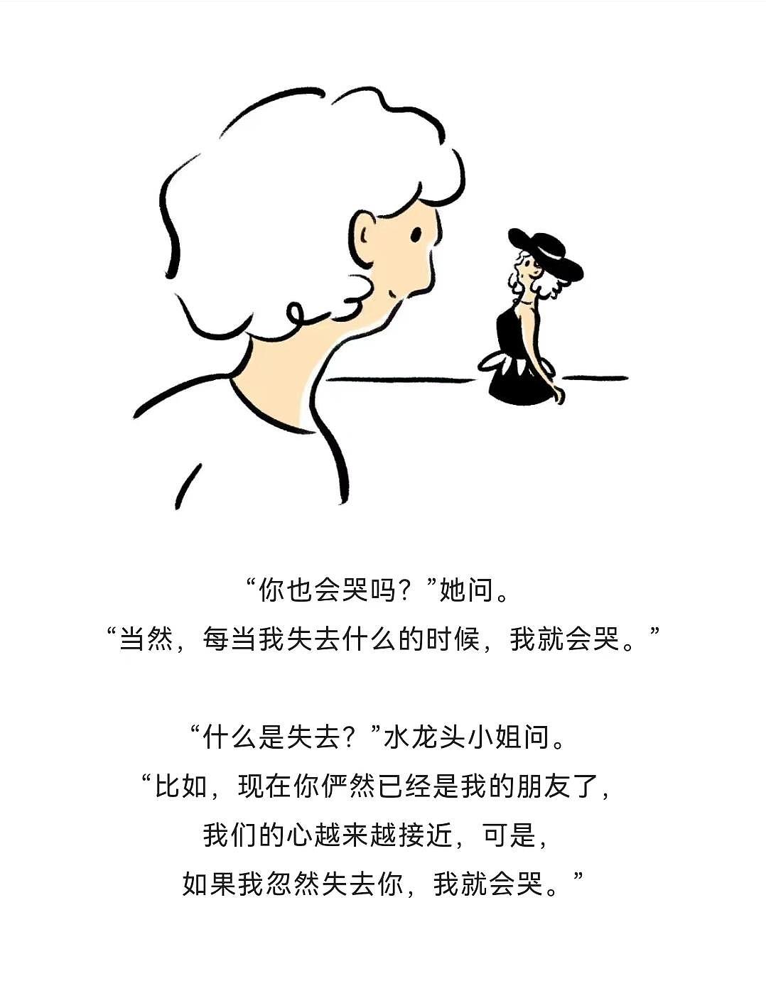 《水龙头漏水的失眠的夜晚》