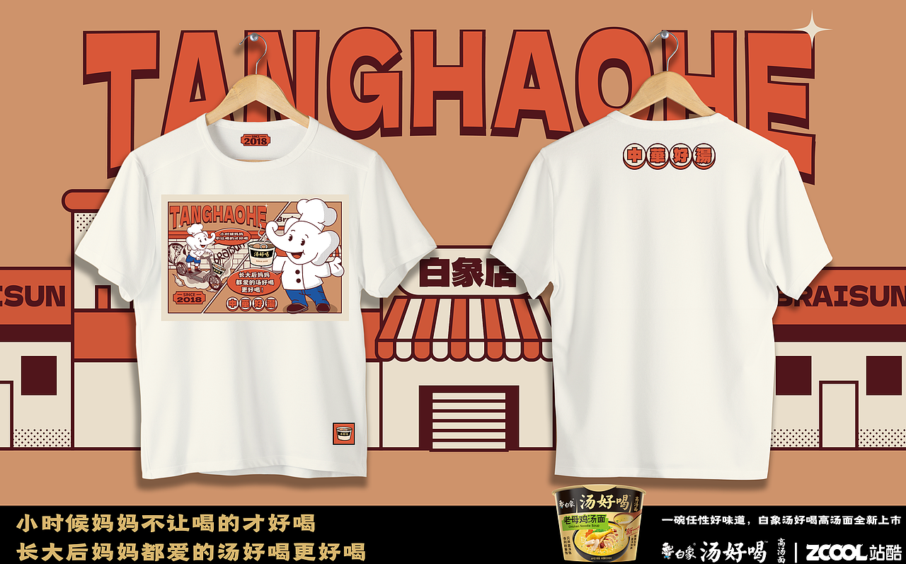 【白象汤好喝】创意海报-《成长》（图ZMzI2MTI3Mjgw） - 海报 - 站酷设计师U尚设计原创素材 - 站酷ZCOOL