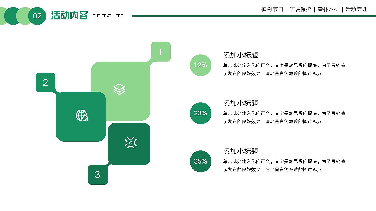 免费PPT模板！植树节生态环保PPT!