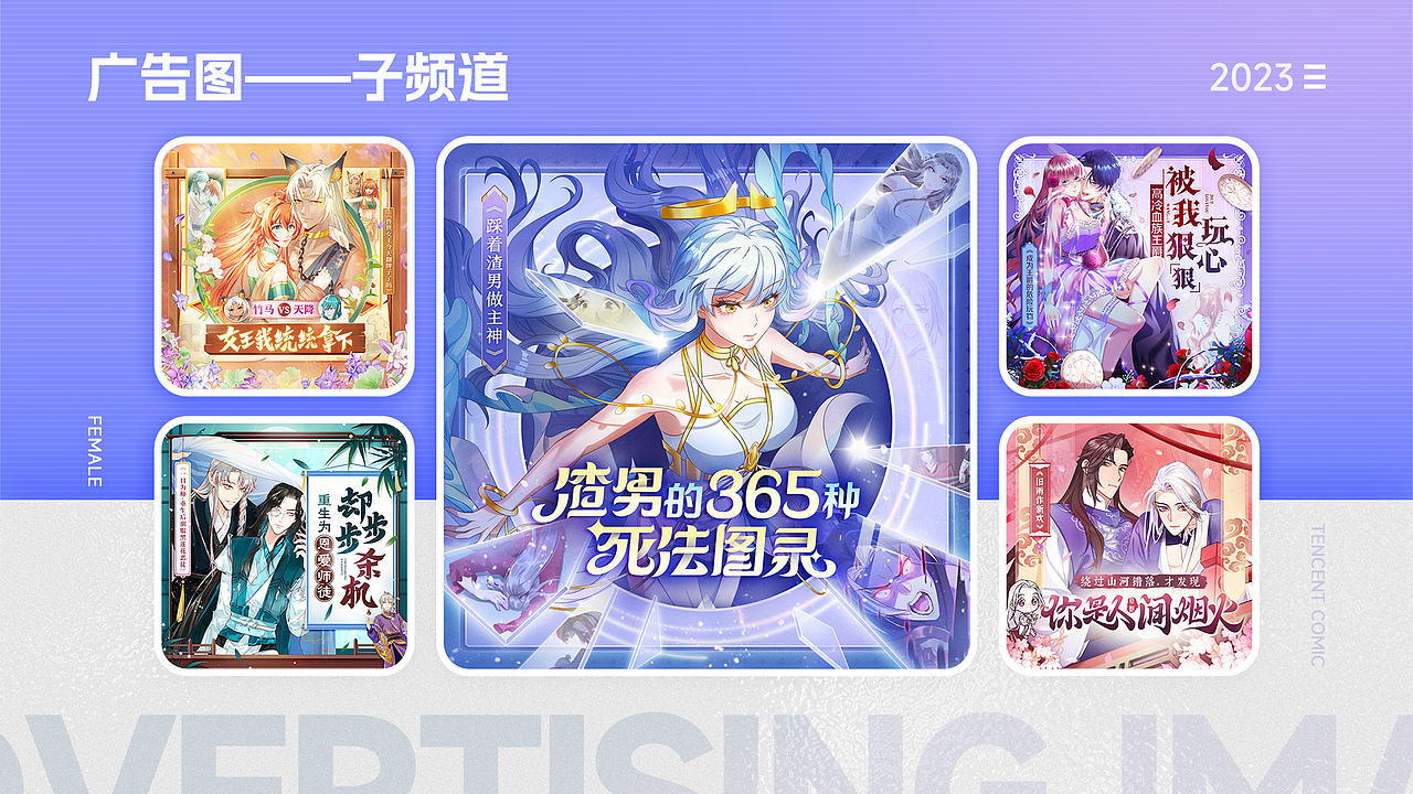 2023-动漫内容运营作品集