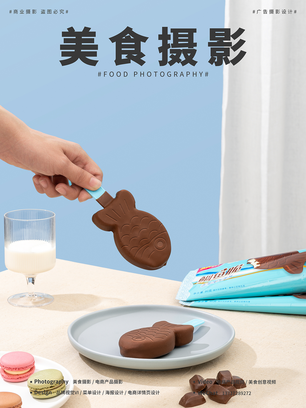 雪糕/冰淇淋拍摄分享 - 美食摄影/产品摄影/静物摄影（图ZMzA2NDI0Nzk2） - 美食摄影 - 站酷设计师dodolook_CN原创素材 - 站酷ZCOOL