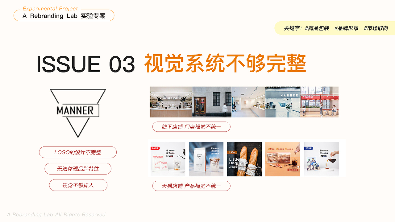 MANNER咖啡 品牌模拟重塑