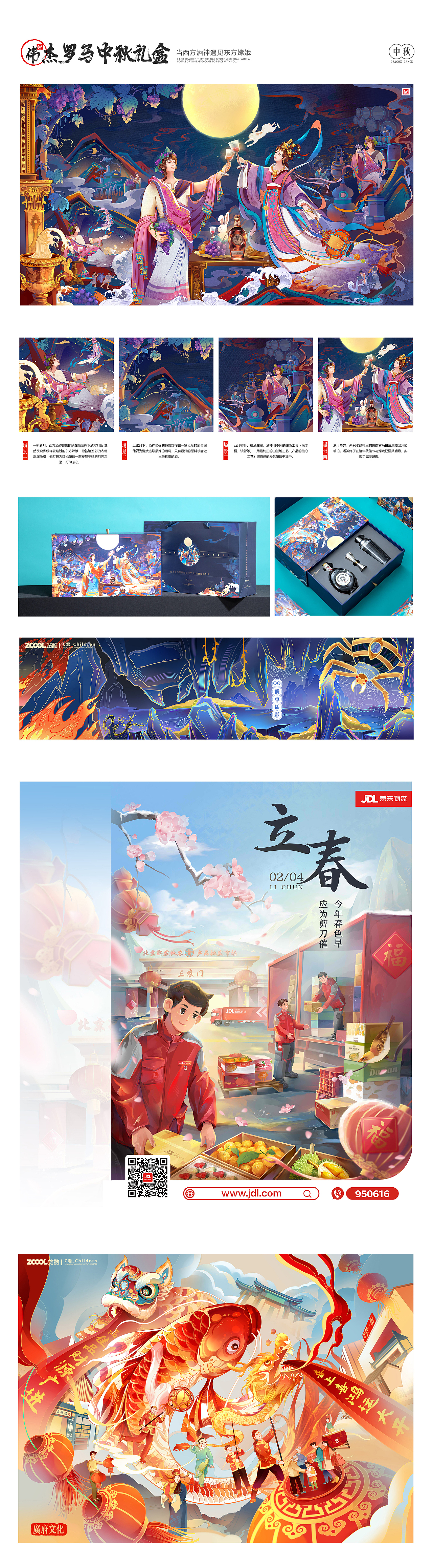2023年度作品总结(图ZMzYyMDQyMzE2) - 商业插画 - 站酷设计师C君_Children原创素材 - 站酷ZCOOL