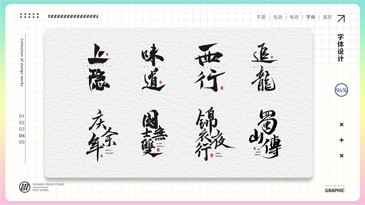 杉木-个人设计作品集(持续更新ing)