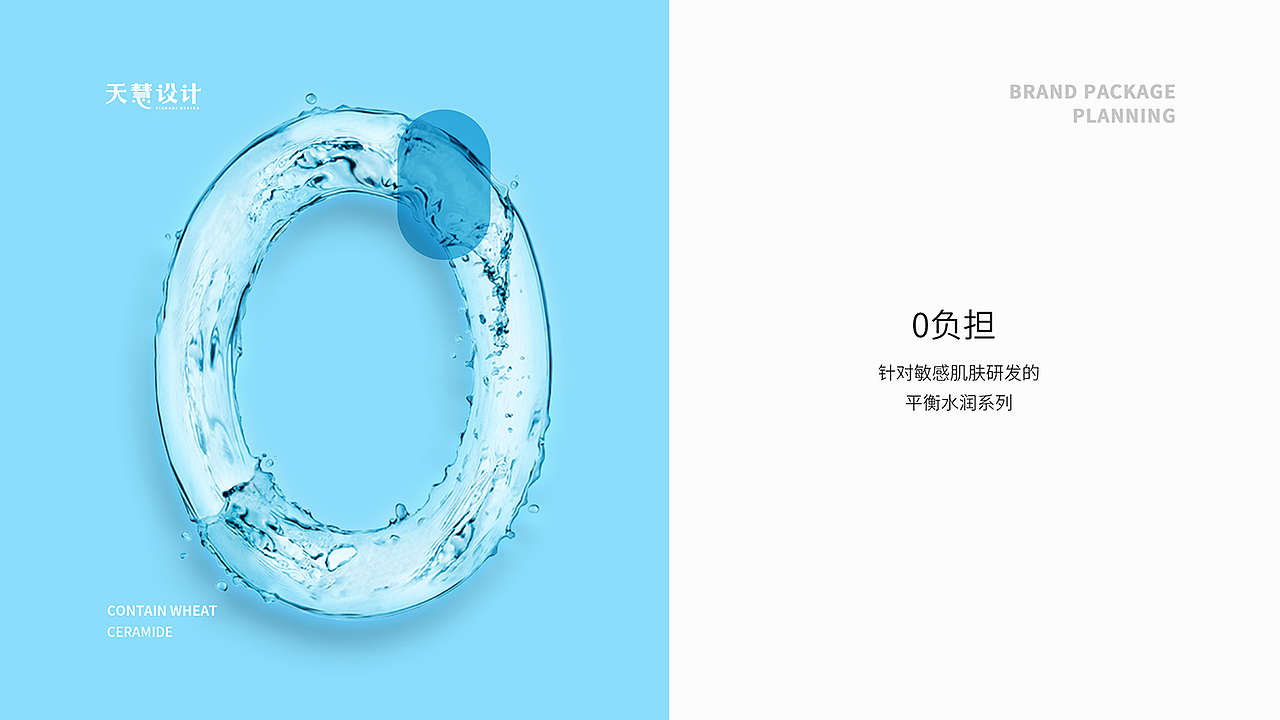 莱仕小麦酰胺沁柔莹润系列护肤品包装设计
