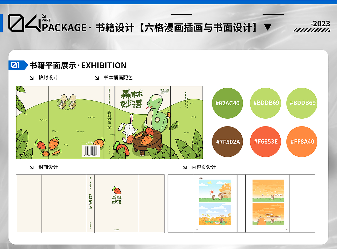 【插画作品集】Daily round丨泛起回忆（图ZMzU0MTgyODk2） - 商业插画 - 站酷设计师Tb_NRZE原创素材 - 站酷ZCOOL