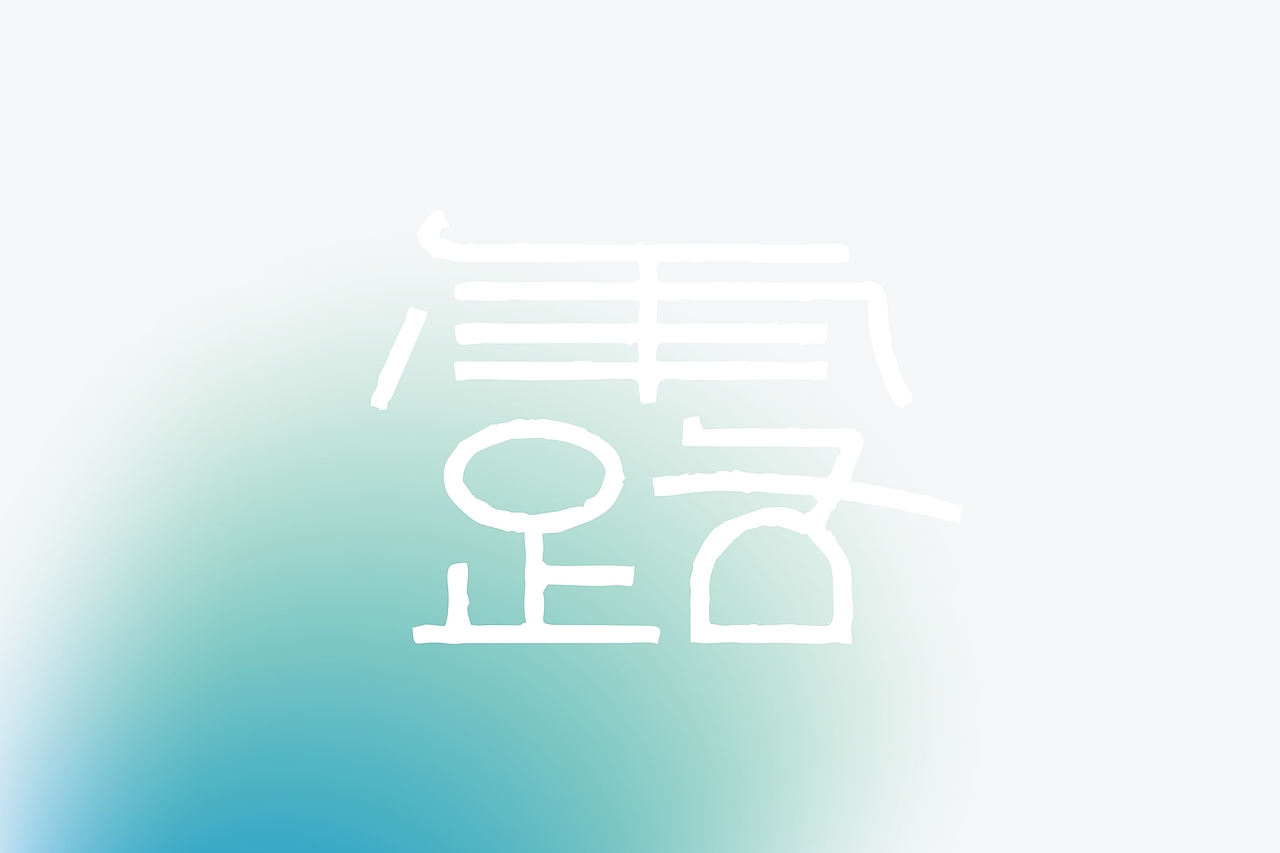 米酒包装丨ASUO DesignOffice©（图ZMzY2NzUzMjk2） - 包装 - 站酷设计师良上知所office原创素材 - 站酷ZCOOL