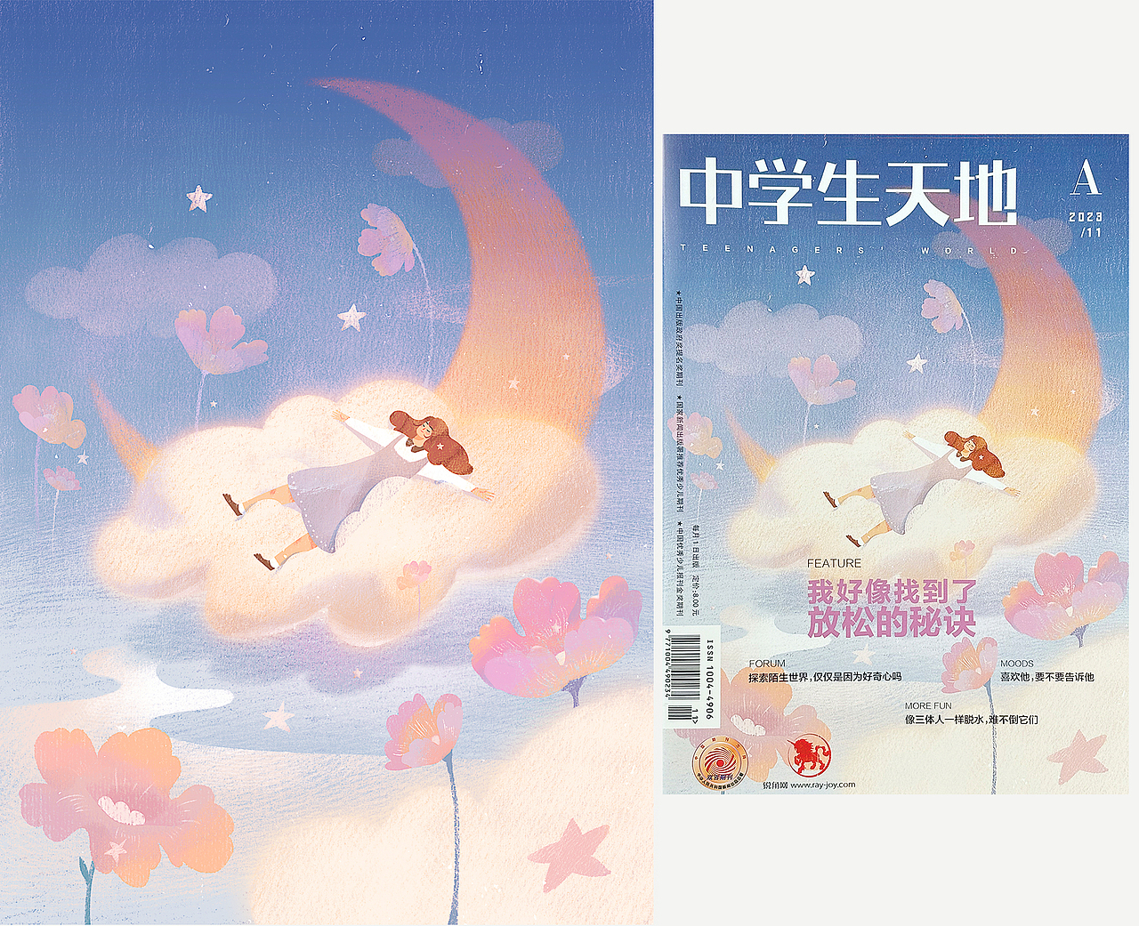 2023.11月刊 主题:放松