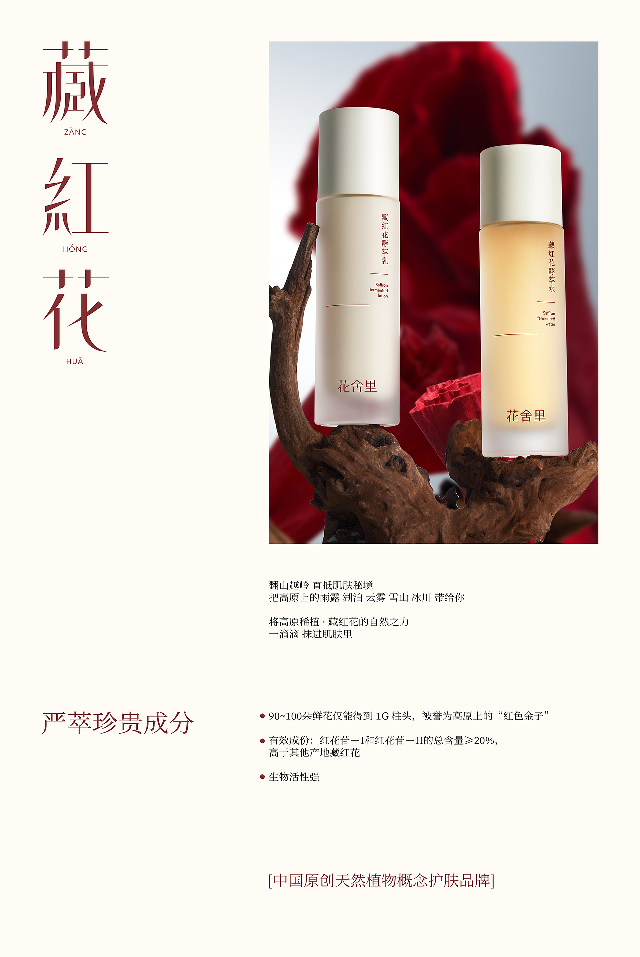 花舍里品牌全案设计/护肤品品牌设计（图ZMzQ3ODczNzg0） - 品牌 - 站酷设计师Wdeer野鹿原创素材 - 站酷ZCOOL