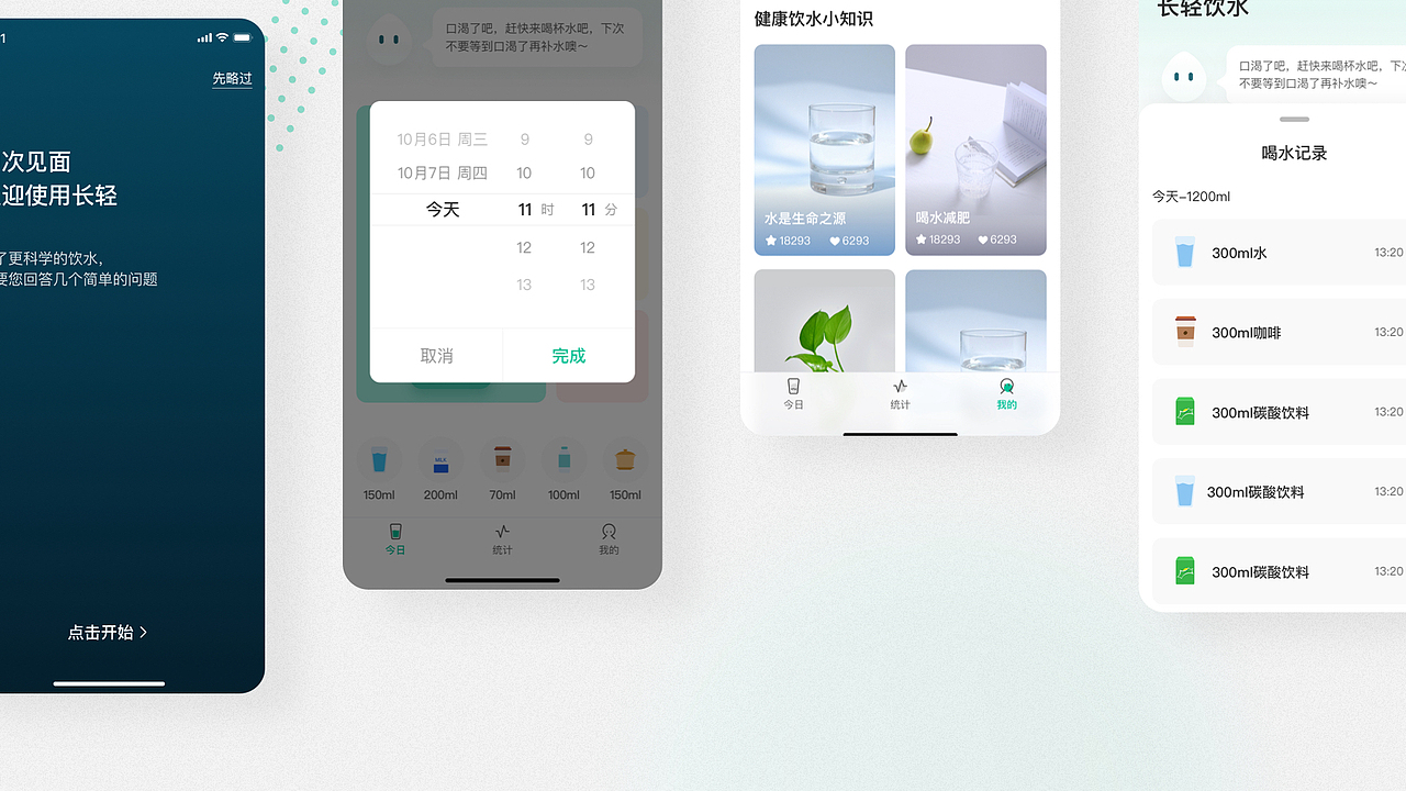 饮水APP复盘改版（图ZMzAxNTI2ODUy） - APP界面 - 站酷设计师十三是个设计师原创素材 - 站酷ZCOOL