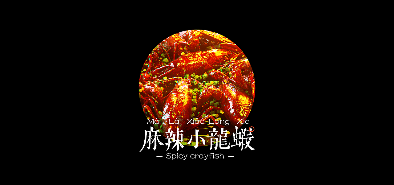 《麻辣小龙虾》 | 风格静帧(图ZMzA3MTYyMjEy) - 场景 - 站酷设计师XIONGMU_熊木原创素材 - 站酷ZCOOL