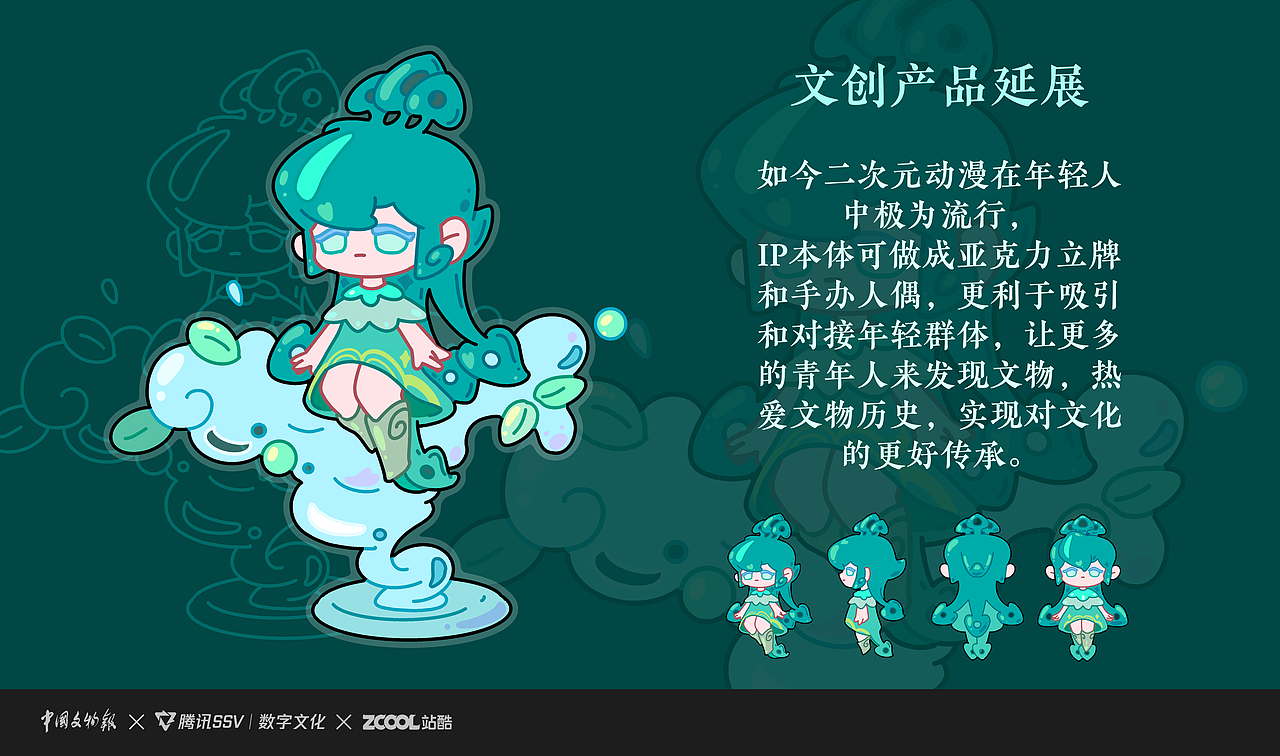 【古物焕新】 三星堆卡通IP设计——翎