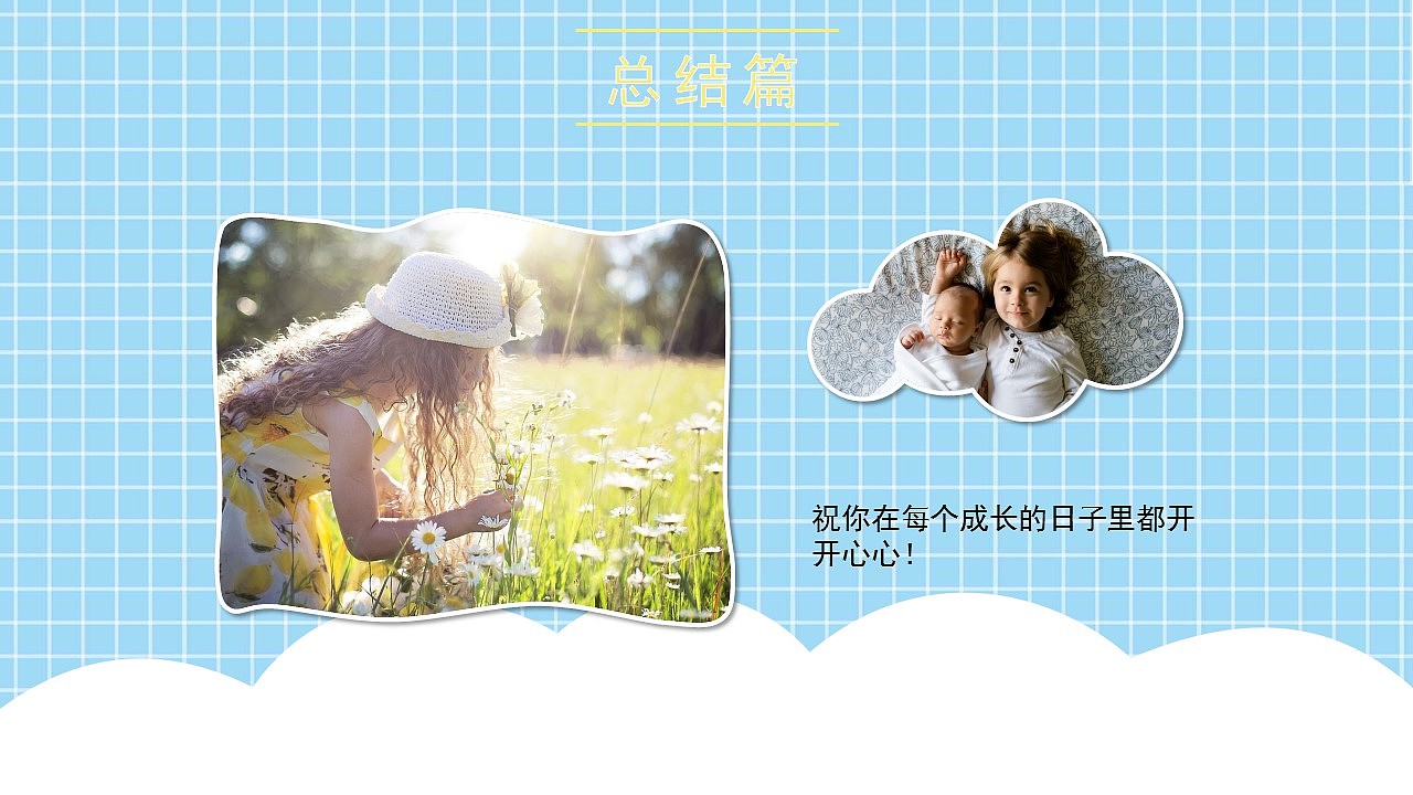 快乐暑假生活儿童成长相册电子档案PPT模板（图ZMzExOTU0Njcy） - PPT/Keynote - 站酷设计师U豚趣原创素材 - 站酷ZCOOL