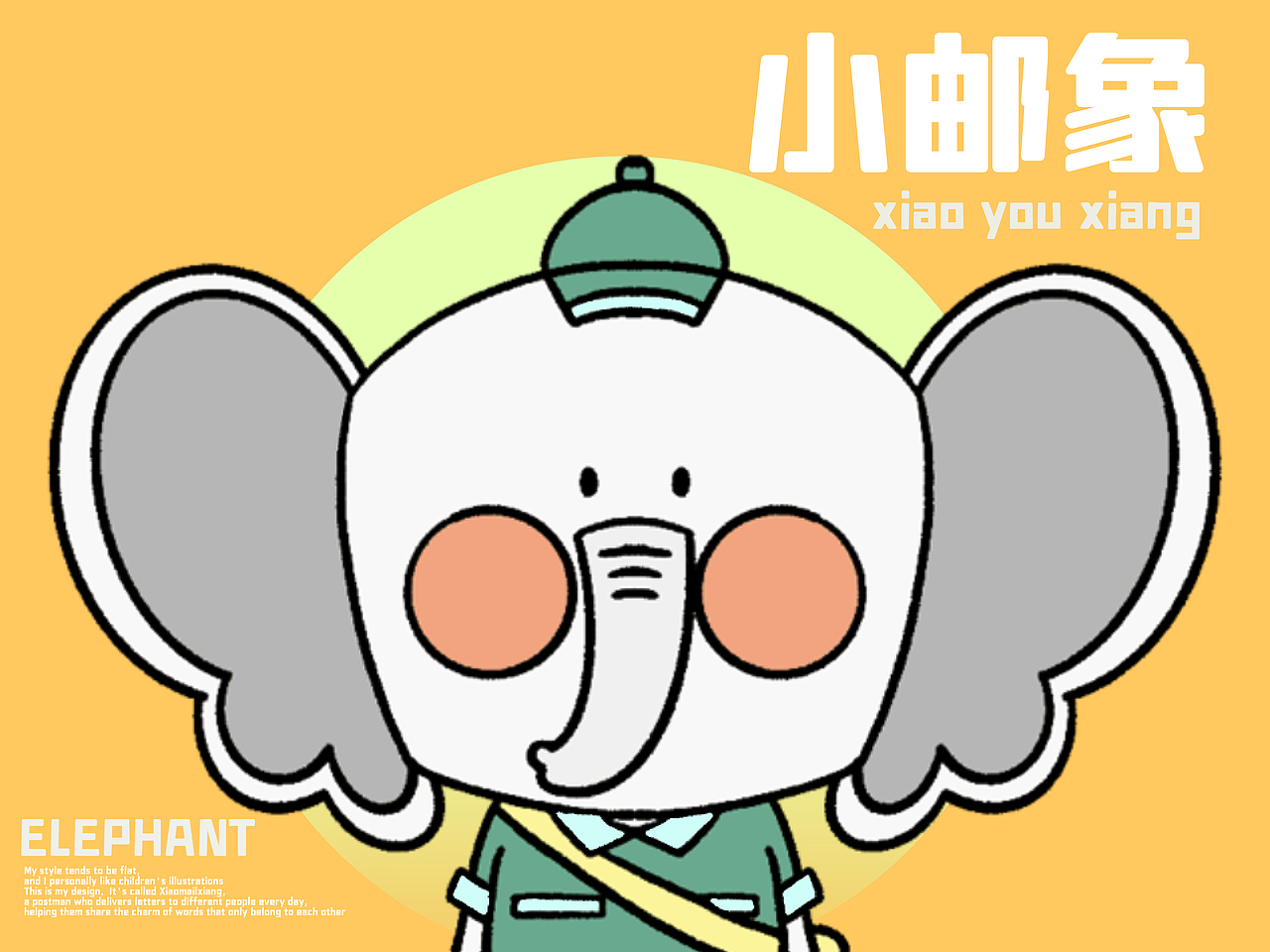 IP小邮象形象设计与延伸（图ZMzM3Mzk4NTky） - IP形象 - 站酷设计师大祝很烦原创素材 - 站酷ZCOOL