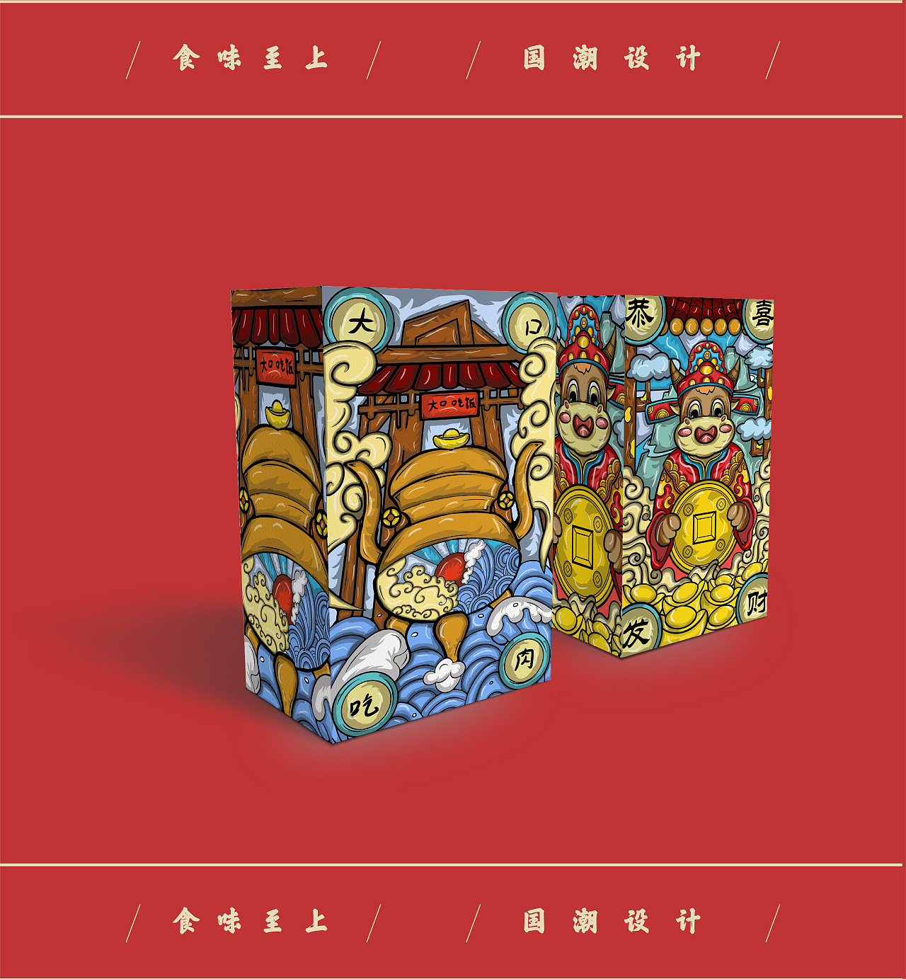 食味至上--国潮插画包装（图ZMzE2NjAyMjg0） - 包装 - 站酷设计师干死在设计的道路原创素材 - 站酷ZCOOL