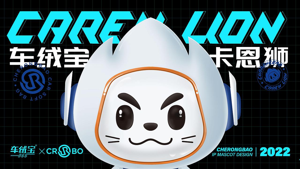 艺红院案例-车绒宝CAREN｜吉祥物设计｜品牌IP（图ZMzEyNDgwOTc2） - IP形象 - 站酷设计师品牌设计源一原创素材 - 站酷ZCOOL