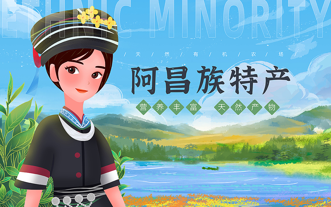 五十六民族女孩包装插画