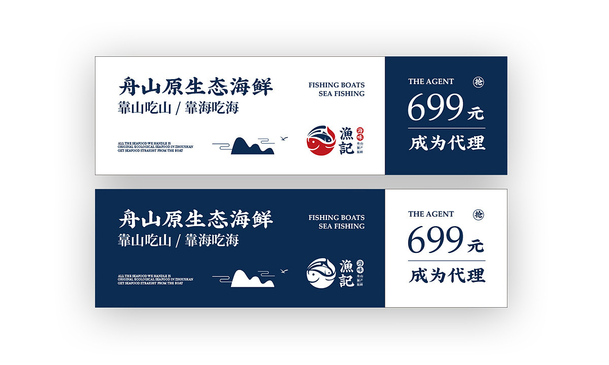 渔记海味VI设计
