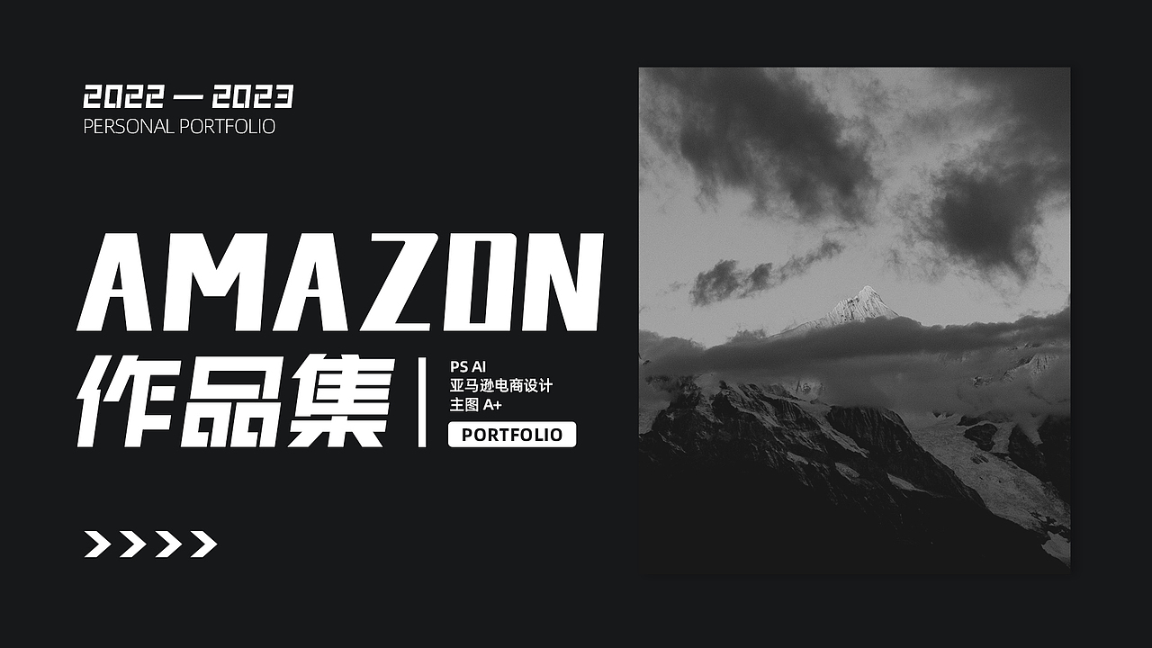 亚马逊作品集