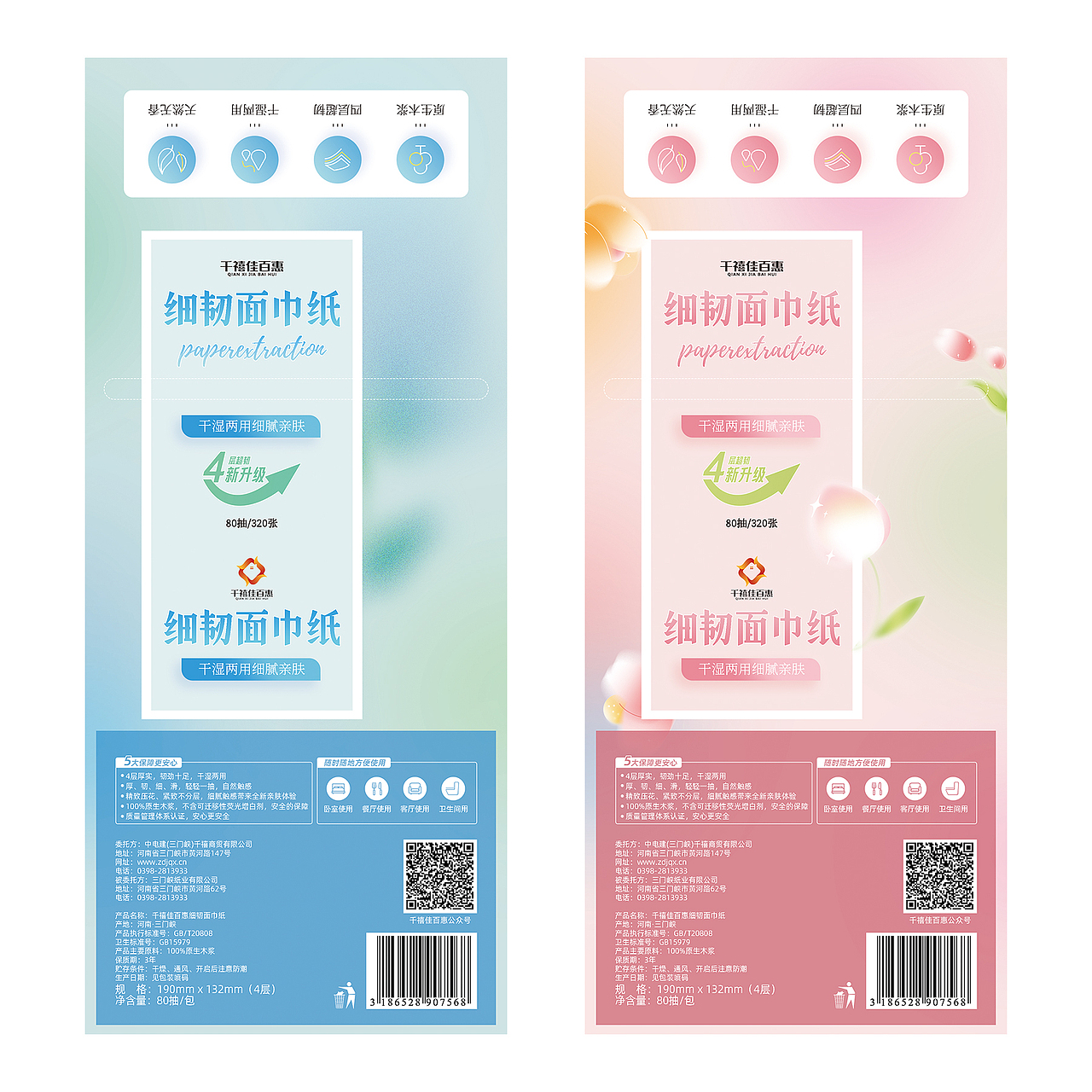 包装设计 ‖ 纸品类包装(软抽&盒抽&洗脸巾&湿巾)