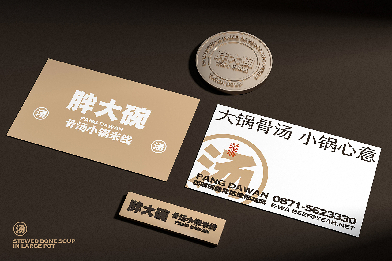 胖大碗-骨汤小锅米线 餐饮策略视觉设计