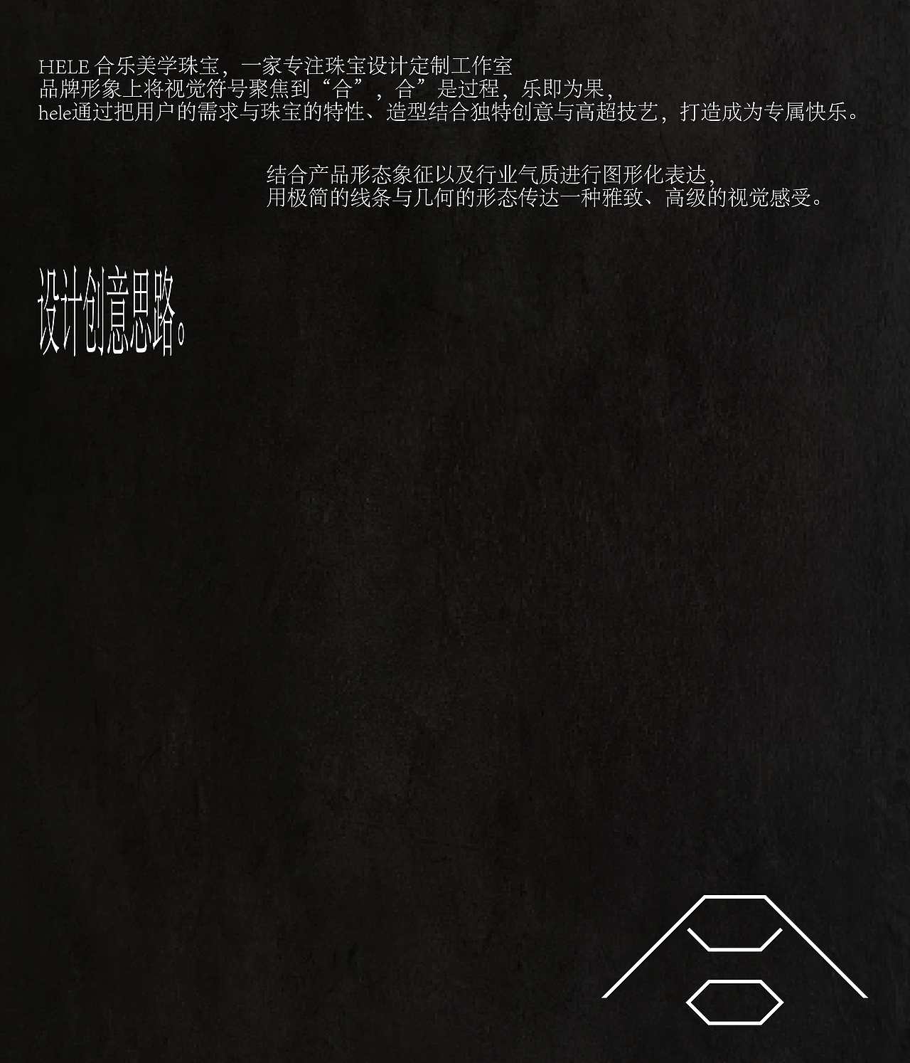 品牌设计丨HELE 合乐美学珠宝（图ZMzMxNTI5NzQ0） - 品牌 - 站酷设计师真空vacuum_v原创素材 - 站酷ZCOOL
