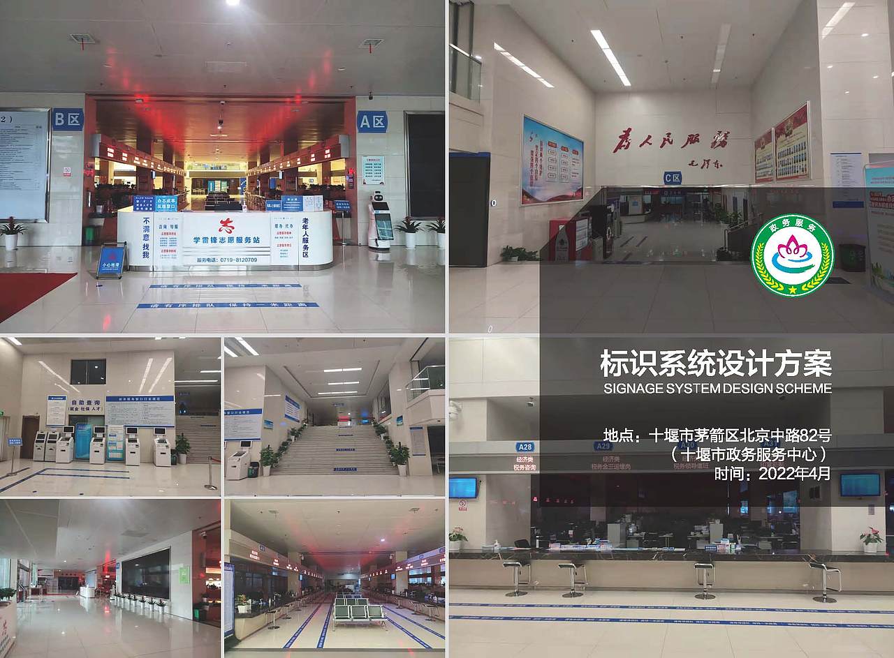 市民服务中心导视方案