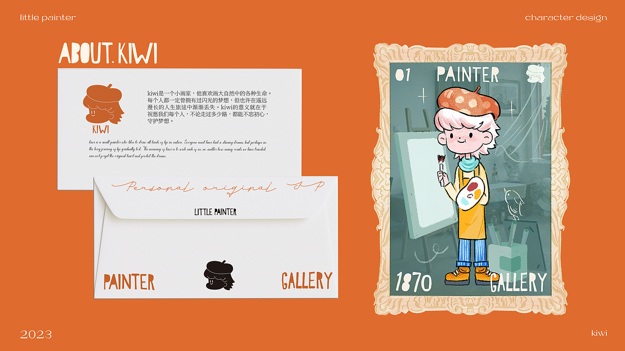 个人IP设计｜小画家kiwi（图ZMzUzNjY3MTgw） - IP形象 - 站酷设计师瑜春娇原创素材 - 站酷ZCOOL