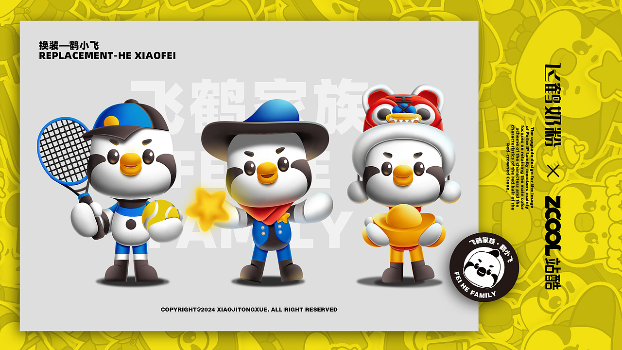 作品集重绘整理-IP类