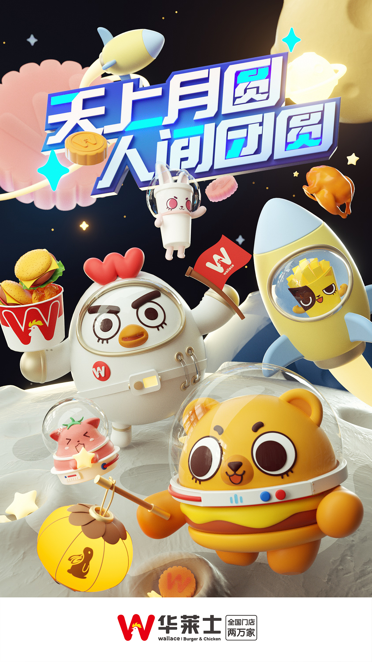 华莱士IP2022年海报设计——子非乌鸦（图ZMzI2NzAwNTc2） - 品牌 - 站酷设计师子非乌鸦原创素材 - 站酷ZCOOL