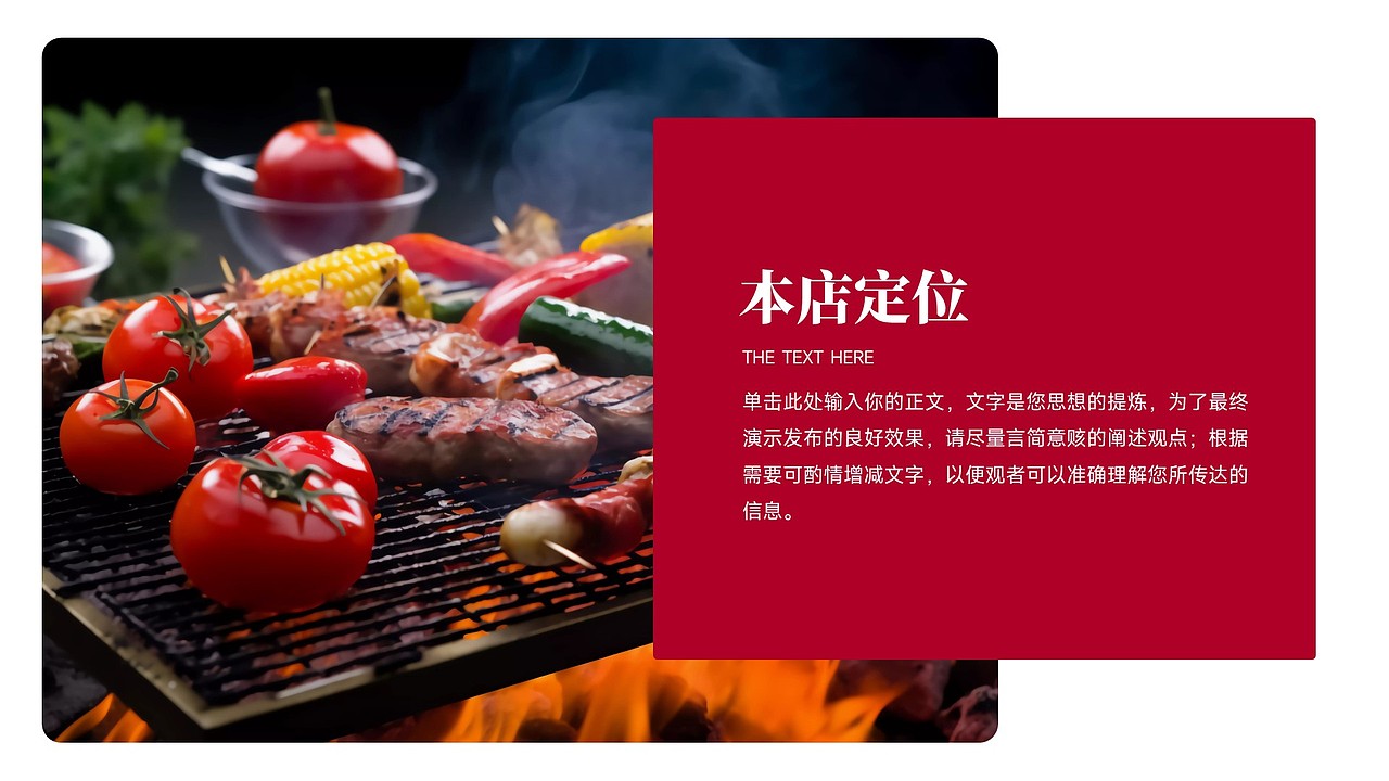 免费PPT模板!烧烤串串夜市啤酒餐饮美食PPT模板