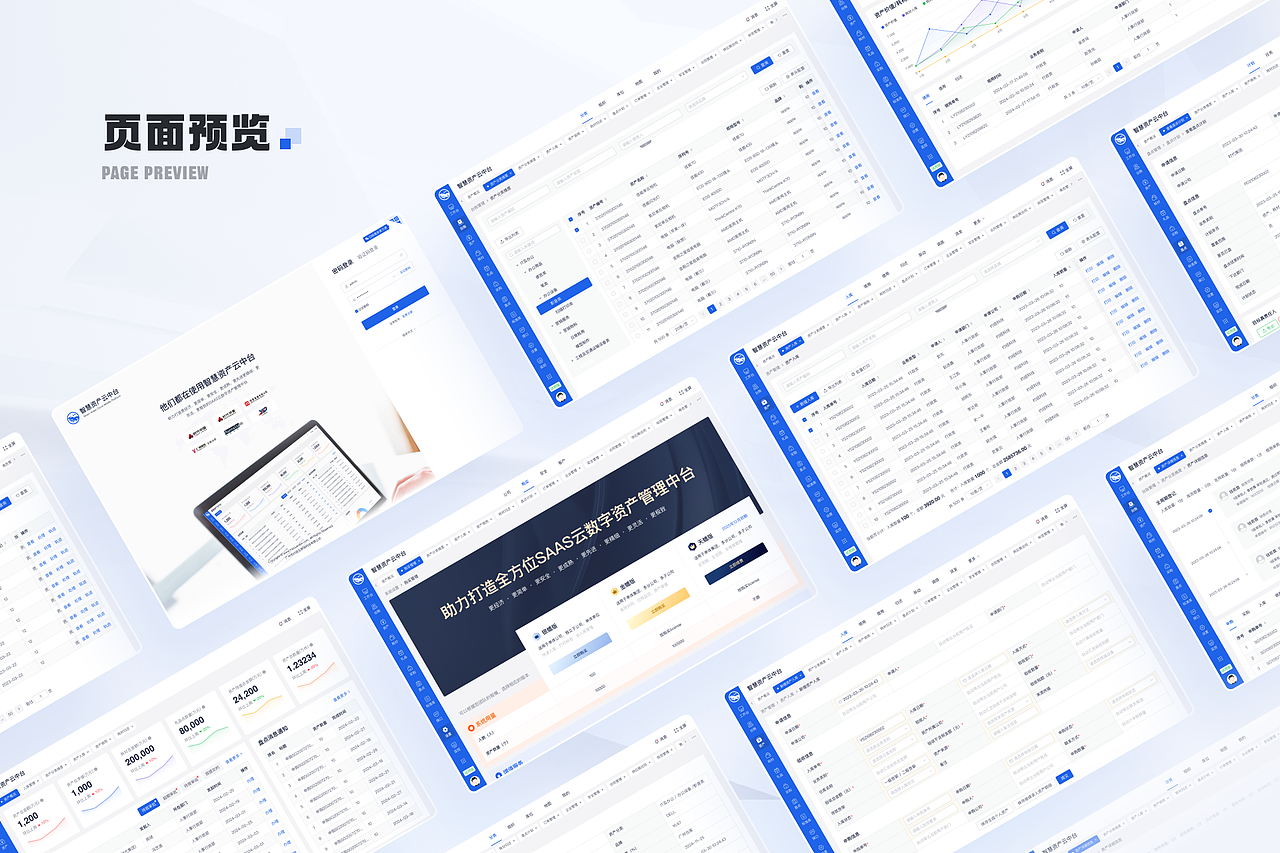 智慧资产云中台改版