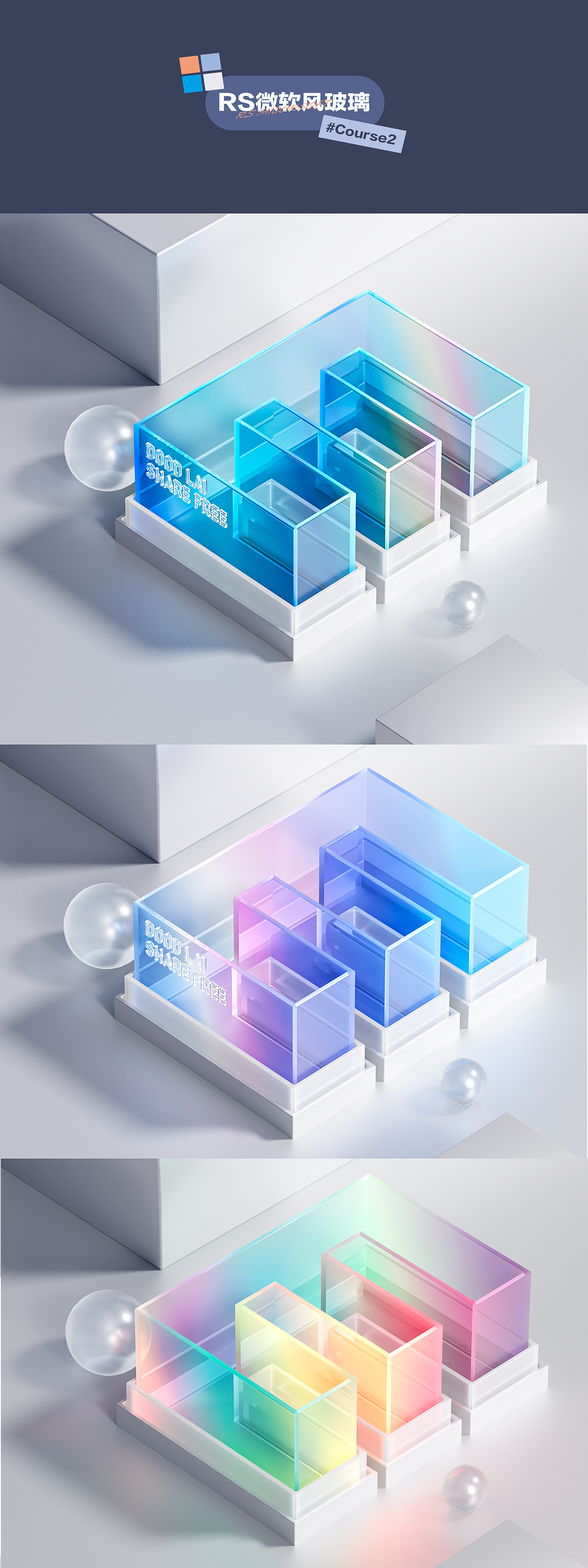 C4D | 微软风渐变玻璃渲染教程2（图ZMzM3NDkxMzM2） - 动画/影视 - 站酷设计师善亦原创素材 - 站酷ZCOOL