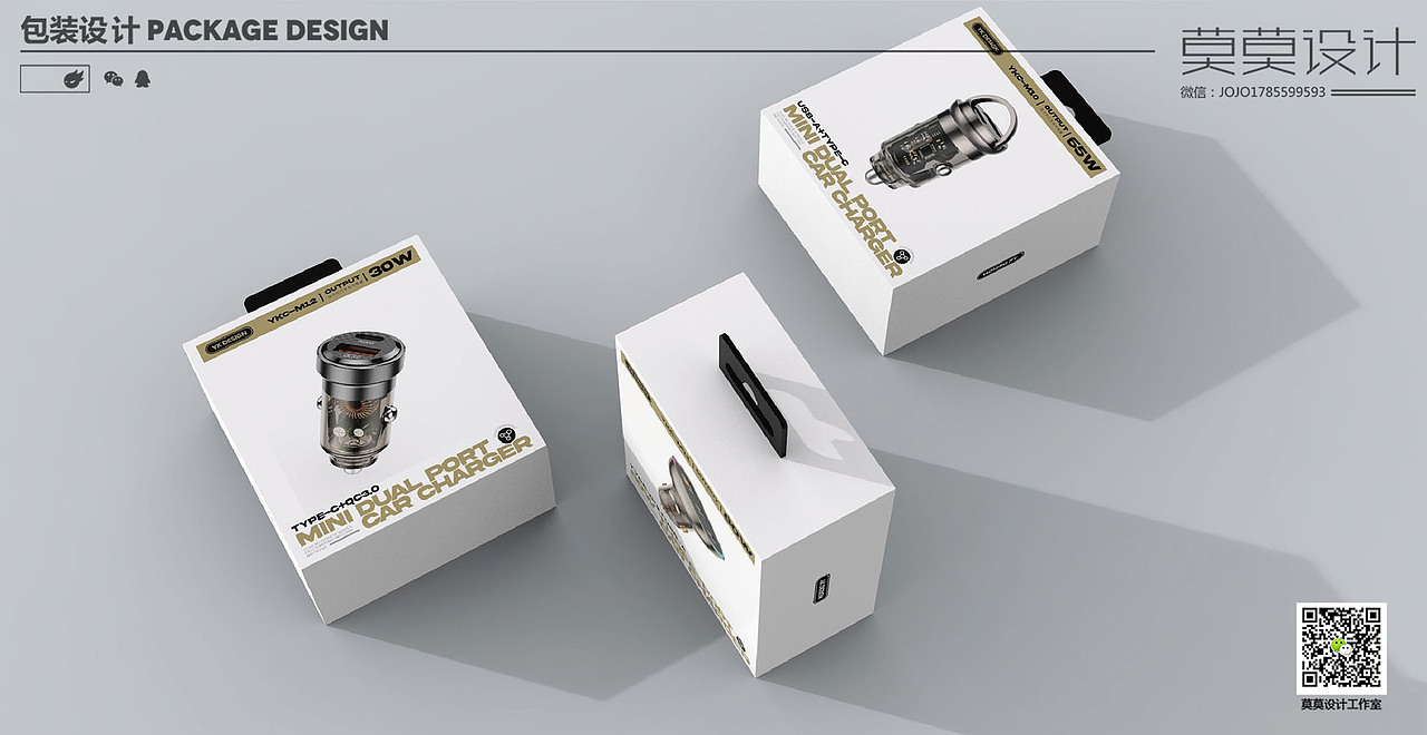 3C数码产品包装设计 品牌升级包装 车充 充电器（图ZMzYyNjQwOTMy） - 包装 - 站酷设计师莫莫design原创素材 - 站酷ZCOOL