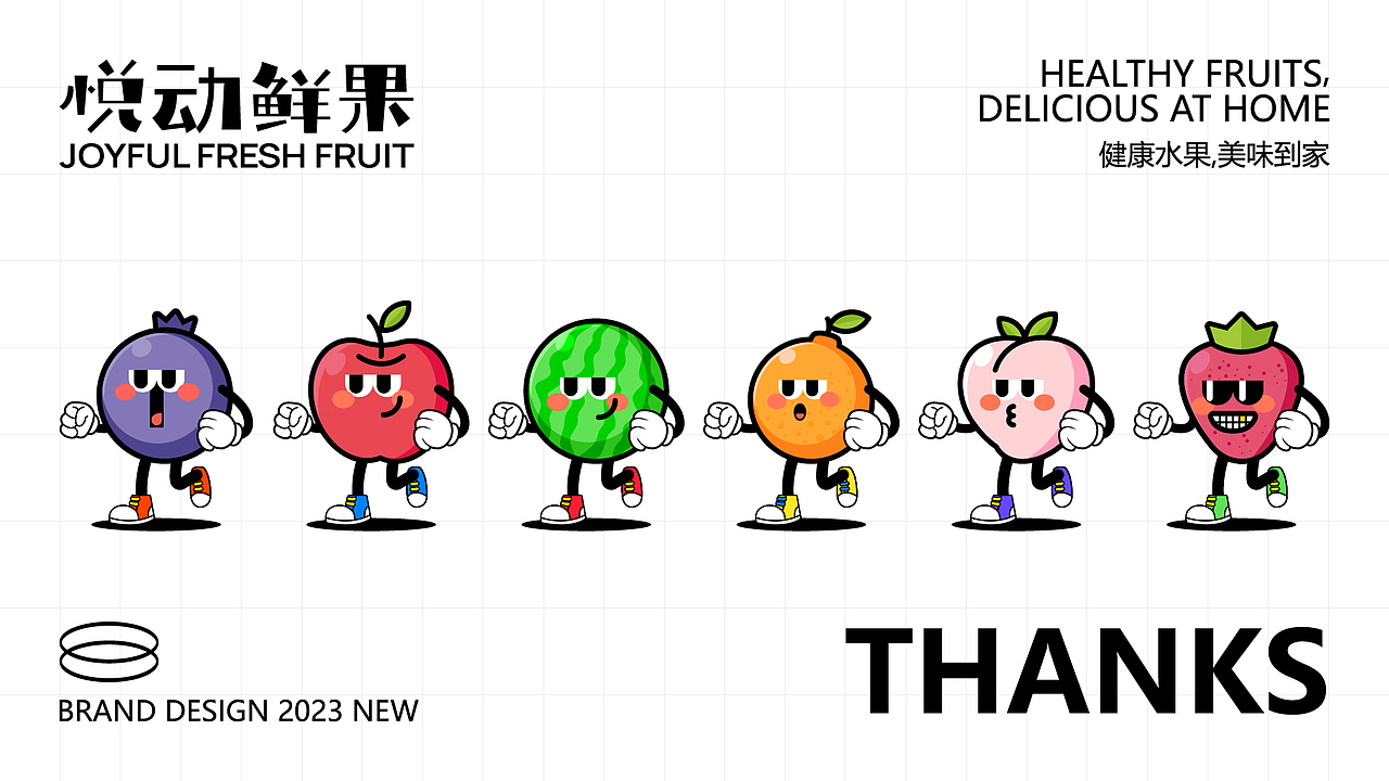 悦动鲜果 丨 品牌全案设计