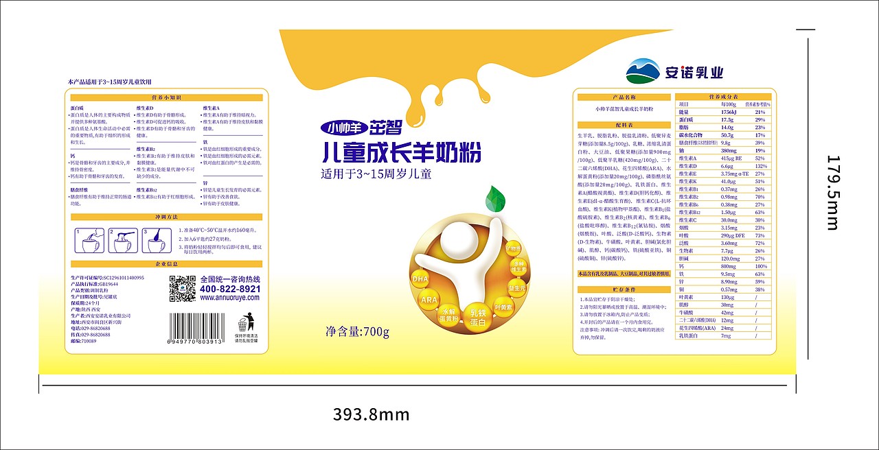 儿童羊奶粉包装及详情设计