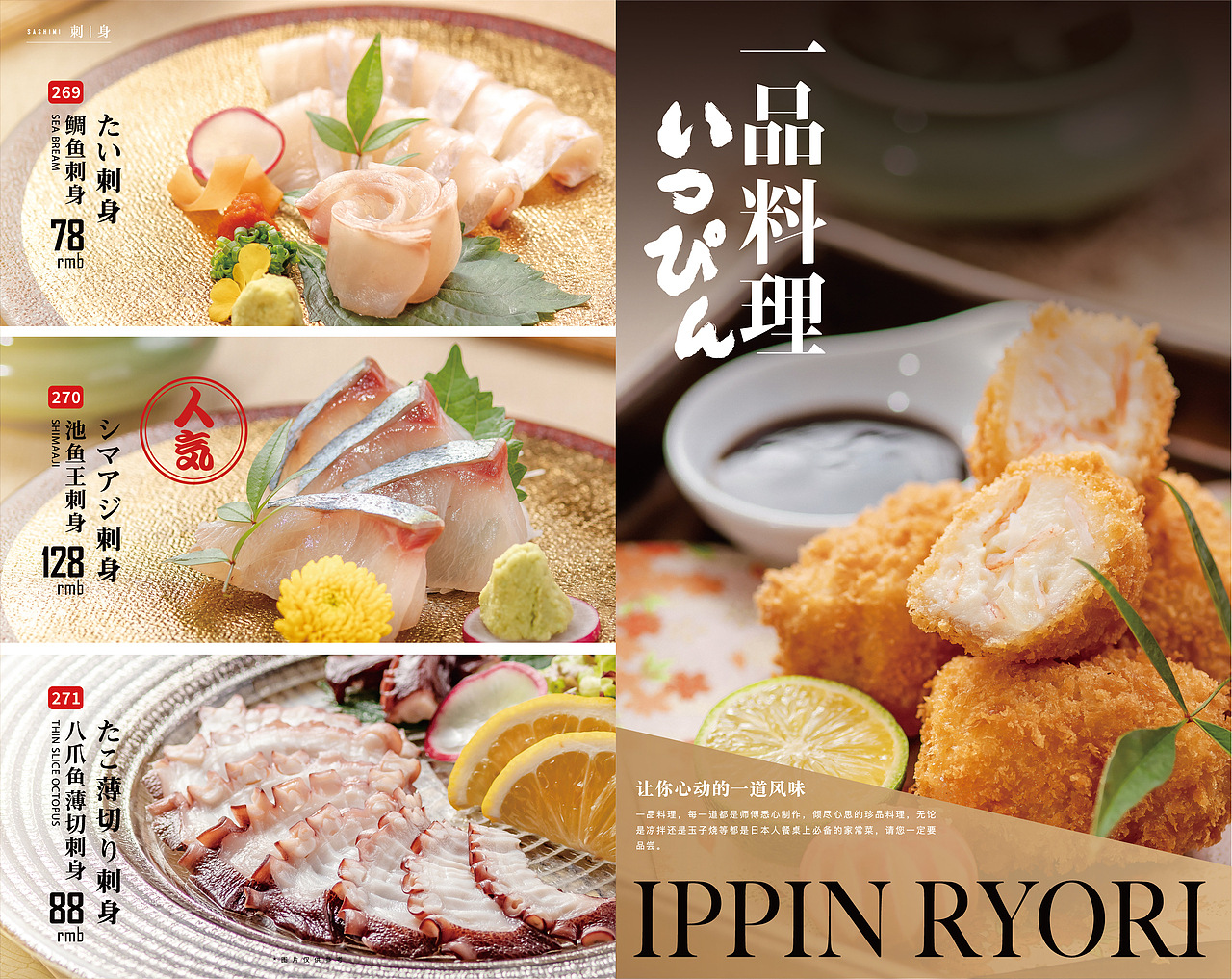 餐牌设计 | 诚寿司 x 本源制造