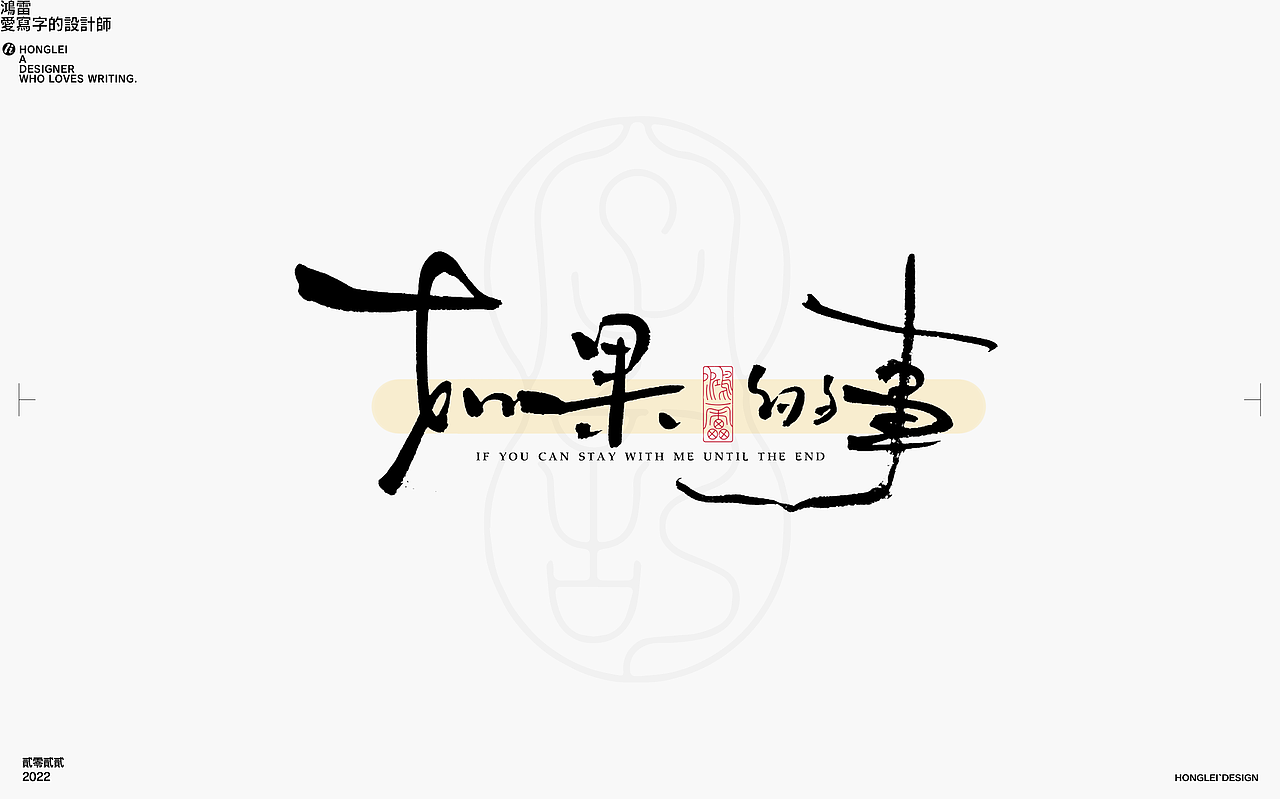 鸿雷丨毛笔字记第十四弹