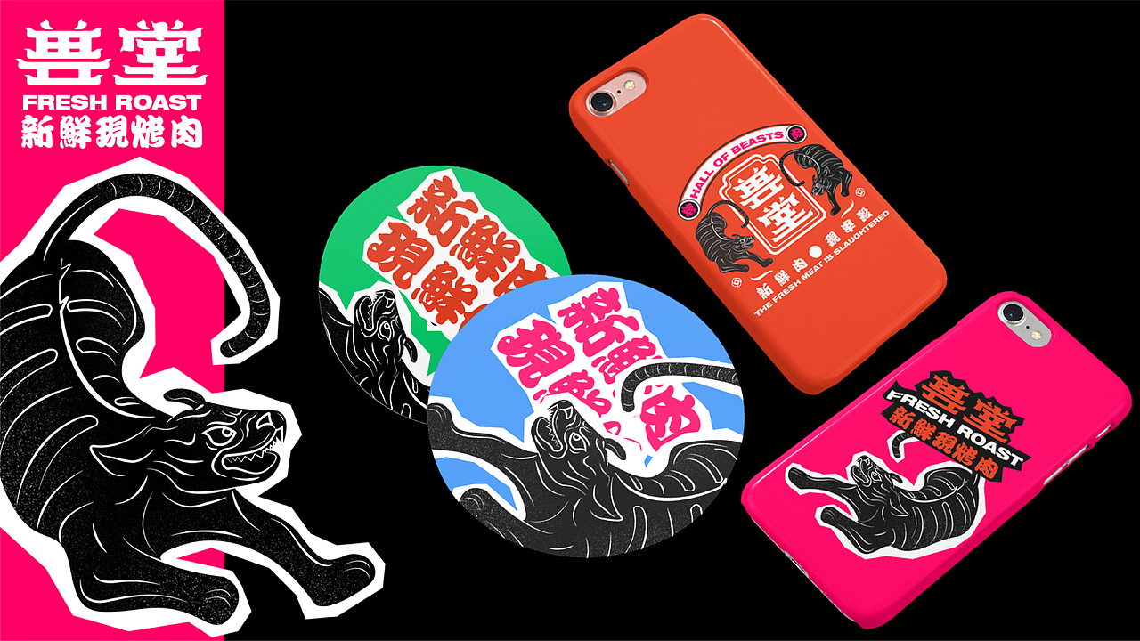 兽堂烤肉品牌设计