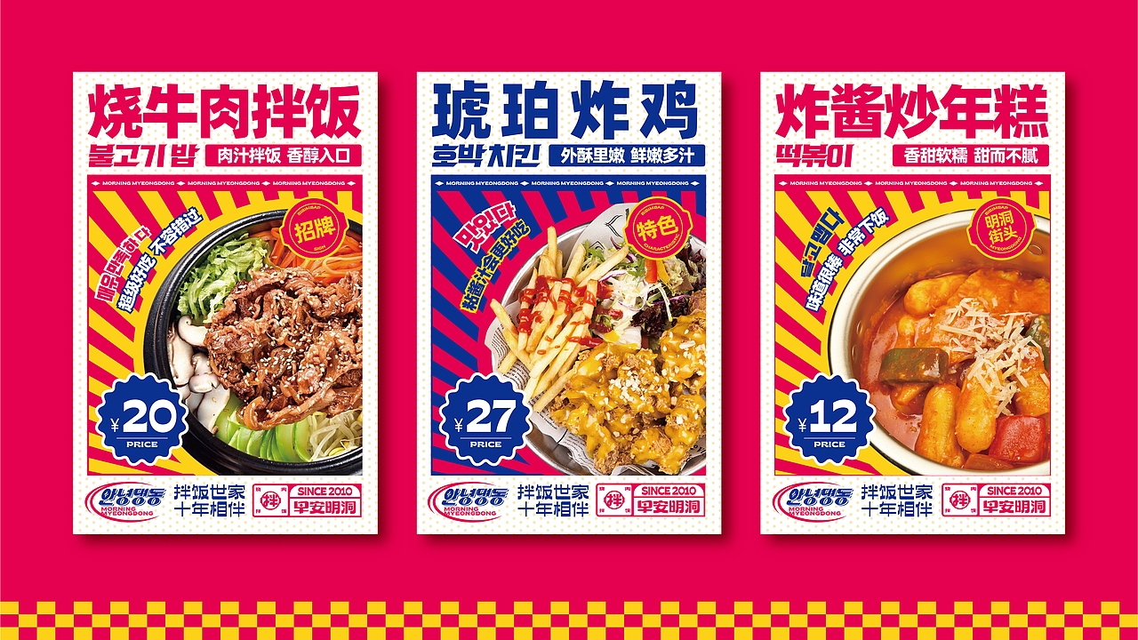 早安明洞——烧肉拌饭（图ZMjk4MTQ5ODY4） - 品牌 - 站酷设计师湖南意合品牌原创素材 - 站酷ZCOOL