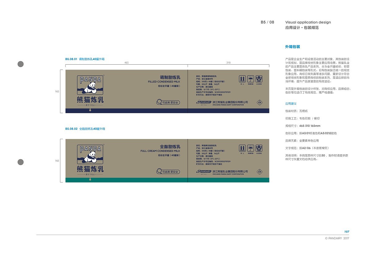 浙江熊猫乳业集团股份有限公司VIS（图ZMzAwNzQ4Nzky） - 品牌 - 站酷设计师IDO叶丹文化原创素材 - 站酷ZCOOL