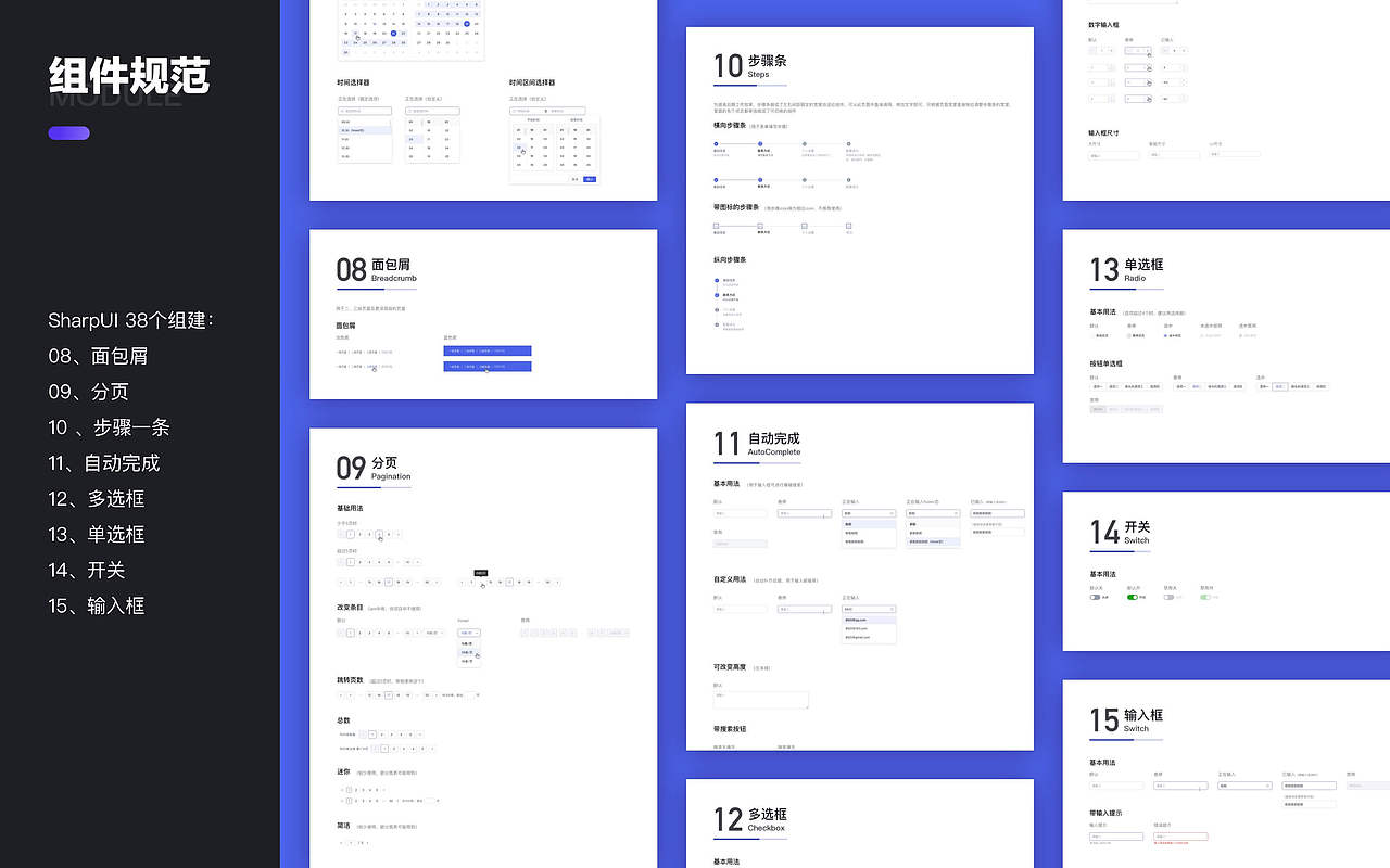 Sharp UI 设计规范&组件库（图ZMzAyOTk3MzA0） - 其他网页 - 站酷设计师慕容珽_Ivan原创素材 - 站酷ZCOOL