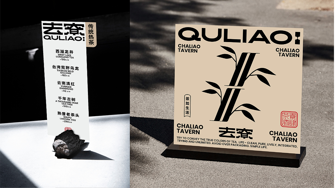 去寮｜茶酒生活空间VI设计（图ZMzAyMDY0MzA0） - 品牌 - 站酷设计师滚球设计原创素材 - 站酷ZCOOL