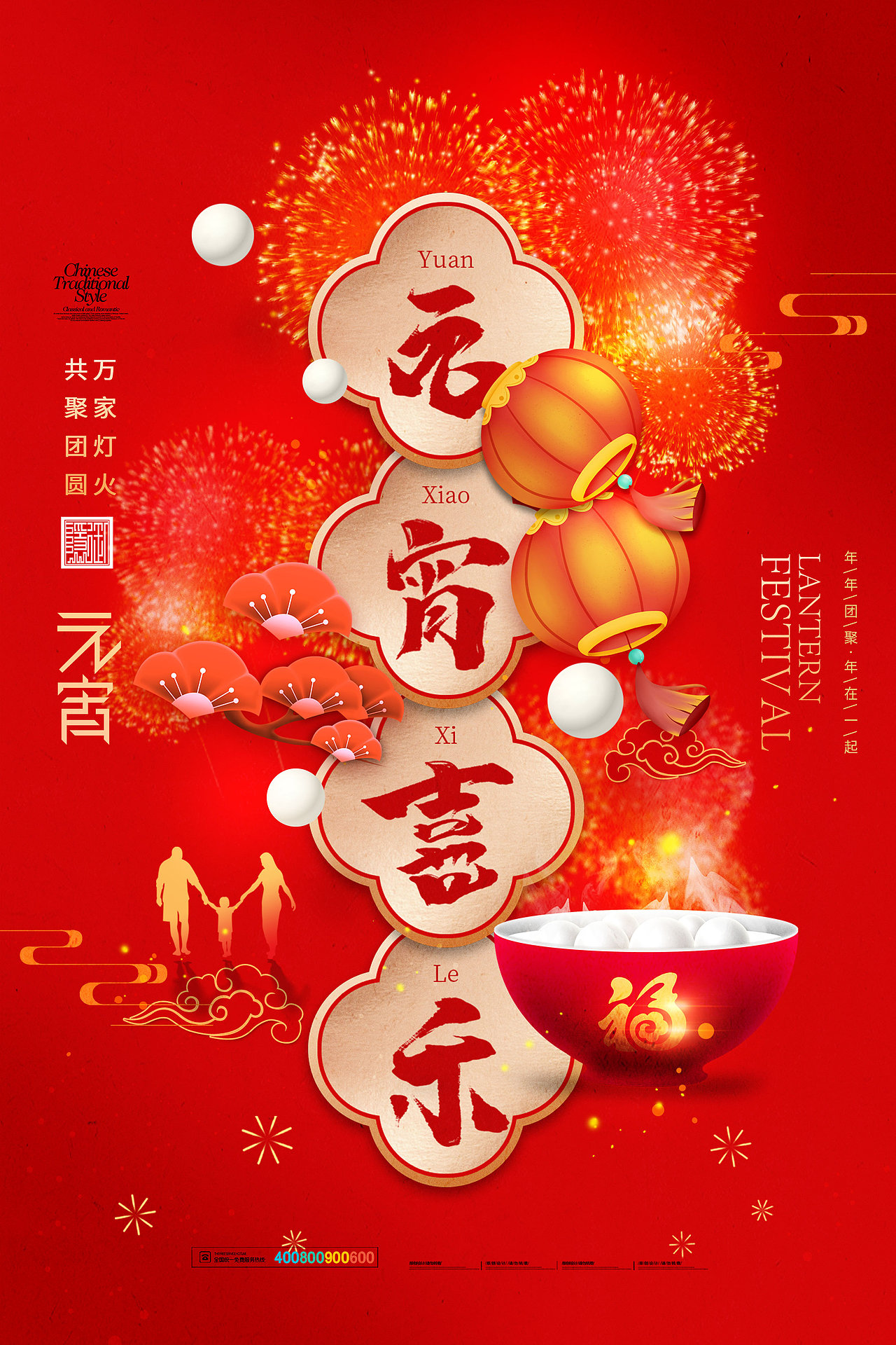 素材分享|2023兔年元宵节海报PSD源文件下载（图ZMzI4NzkwNjY0） - 海报 - 站酷设计师钢铁不铁原创素材 - 站酷ZCOOL