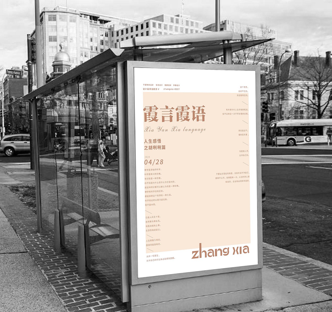 海报-个人生活感悟   